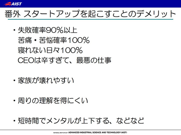 研究者が起業する価値とは　ライフロボティクスを創業・売却した尹氏が講演