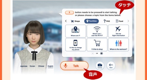 NTTドコモ、4か国語での音声対応と画面タッチで操作できるAI案内サービス「おしゃべり案内板」を全国で提供開始！
