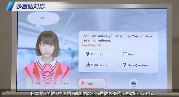 NTTドコモ、4か国語での音声対応と画面タッチで操作できるAI案内サービス「おしゃべり案内板」を全国で提供開始！