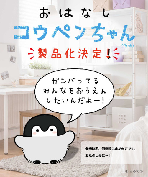 VAIO「おしゃべりコウペンちゃん」製品化決定！「ロボット汎用プラットフォーム」と「Simple」を活用
