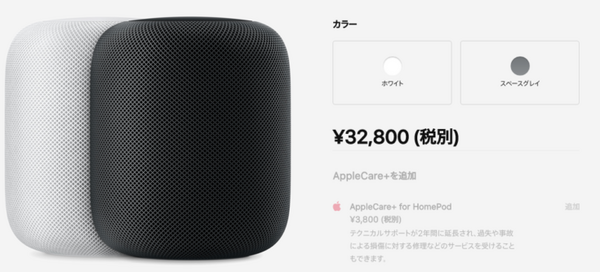 Siriを搭載したアップルのスマートスピーカー日本版「HomePod(ホームポッド)」今夏発売