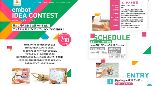 ダンボールロボット「embot」2周年記念の大規模アップデート＆リニューアル！公式プログラミングコンテストも開催へ