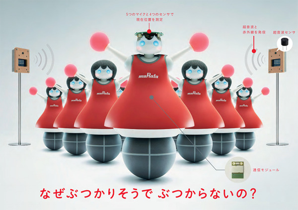 村田製作所「チアリーディング部」ダンス・パフォーマンスを渋谷区の小学校で披露！倒れない、ぶつからないロボット技術としくみ