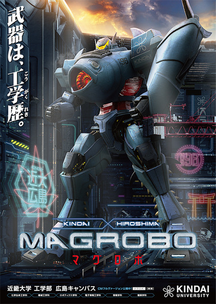 近大マグロが巨大ロボットMAGROBO(マグロボ)に!? ヒロインに大原梓を起用した近未来SFムービーをWEBで公開