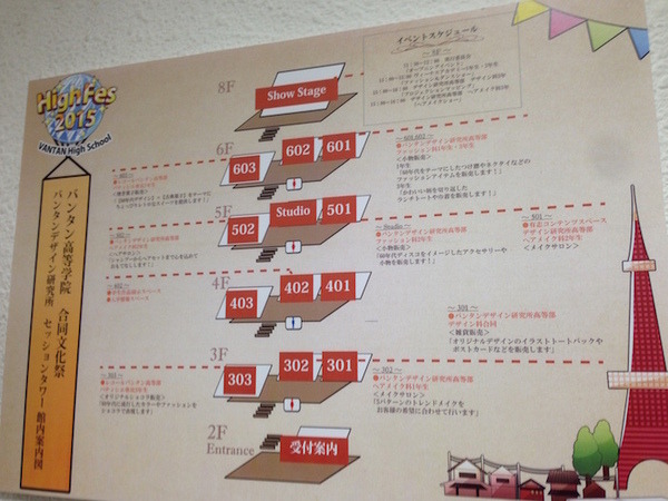 バンタン高等学院文化祭「HighFes2015」に行ってきました。