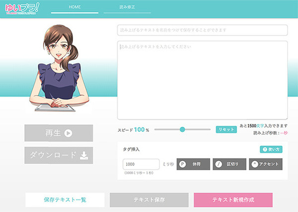 ソニーBSC、AIアナウンサー「荒木ゆい」を玉川髙島屋の案内係に！　働き方改革をAI技術でサポート
