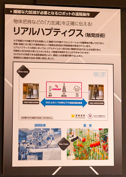 【5G時代の遠隔操作ロボット】リアルハプティクス・力触覚の操作体験を展示　SoftBank World 2019で