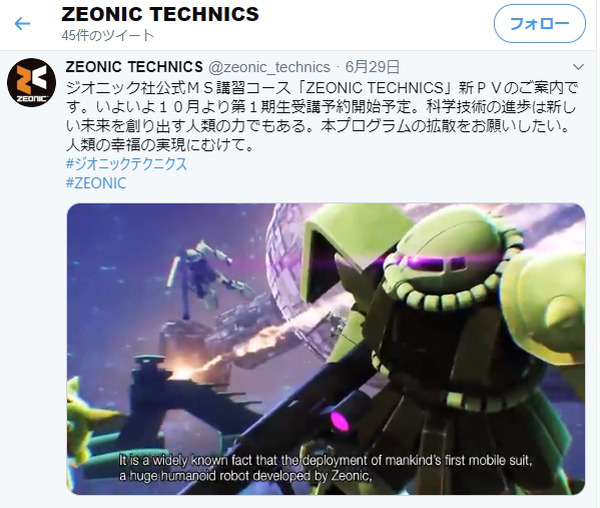 ガンダムの世界観と動くザクで楽しく学ぶSTEM教材バンダイ「ジオニックテクニクス」が奨学生を募集　新しい動画/画像も公開