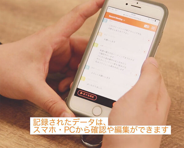 AIが会話を聴き取って議事録を自動作成！高機能スマスピを使った「COET Record Meeting」をTISが正式発表、無料トライアルも