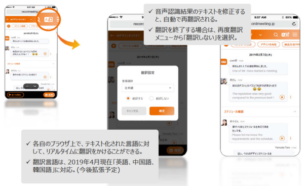 AIが会話を聴き取って議事録を自動作成！高機能スマスピを使った「COET Record Meeting」をTISが正式発表、無料トライアルも