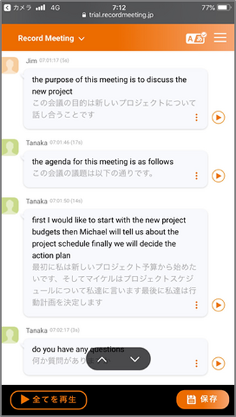 AIが会話を聴き取って議事録を自動作成！高機能スマスピを使った「COET Record Meeting」をTISが正式発表、無料トライアルも