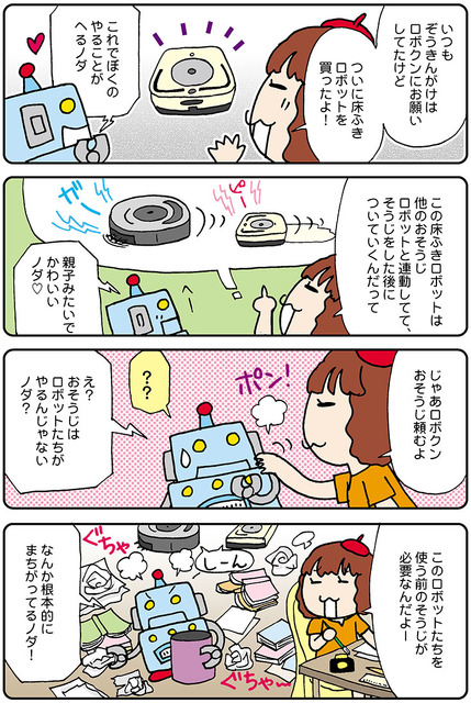 【連載マンガ ロボクン vol.142】おそうじのためのロボット