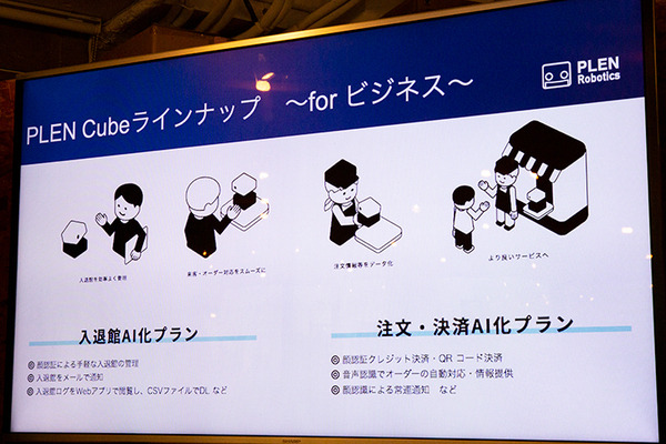 支払い/決済・認証はすべて顔パスで！四角い小型ロボット「PLEN Cube」が描く顔パスとキャッシュレス社会