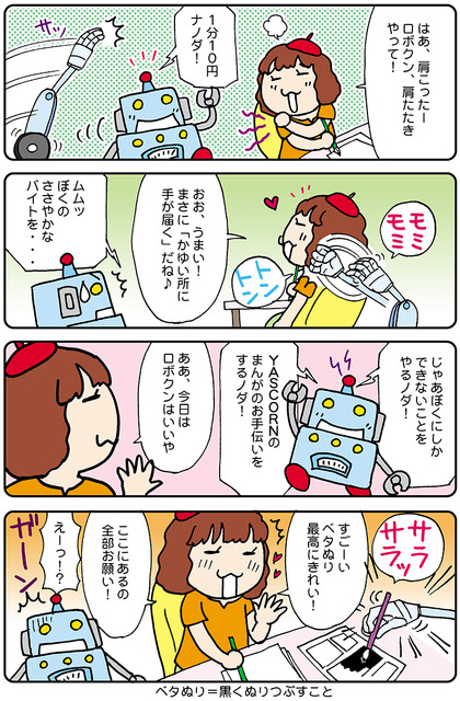 【連載マンガ ロボクン vol.144】ロボットハンド 2