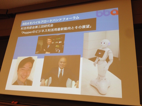 「PEPPERのビジネス利活用最新動向とその展望」に行ってきました。その１