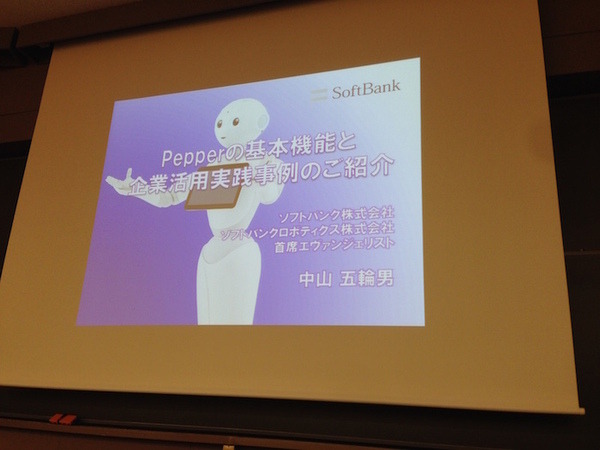 「PEPPERのビジネス利活用最新動向とその展望」に行ってきました。その１