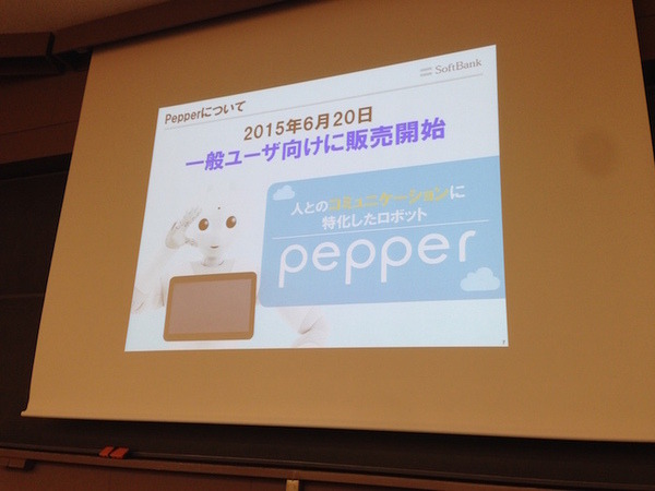 「PEPPERのビジネス利活用最新動向とその展望」に行ってきました。その１