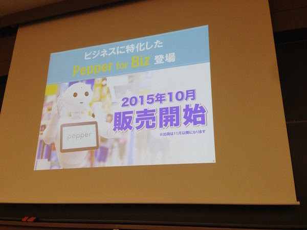 「PEPPERのビジネス利活用最新動向とその展望」に行ってきました。その１