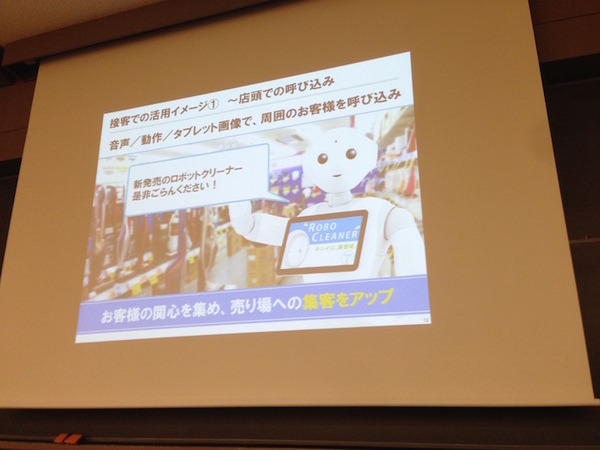 「PEPPERのビジネス利活用最新動向とその展望」に行ってきました。その１