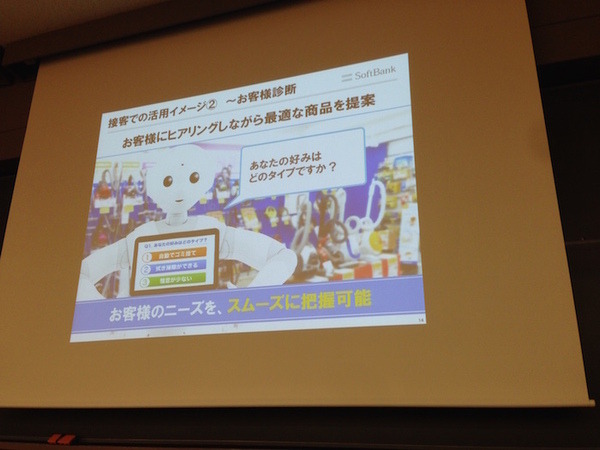 「PEPPERのビジネス利活用最新動向とその展望」に行ってきました。その１