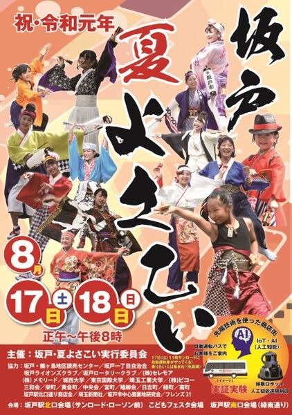 埼工大の自動運転バスが商店街の公道で実証実験へ！「坂戸・夏よさこい」祭りで8月17日に