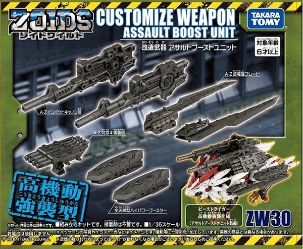 【速報】「ゾイドワイルド ZERO」初のプテラノドン種「スナイプテラ」や武器セットを発表！