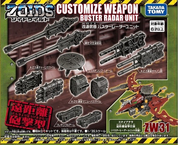 【速報】「ゾイドワイルド ZERO」初のプテラノドン種「スナイプテラ」や武器セットを発表！