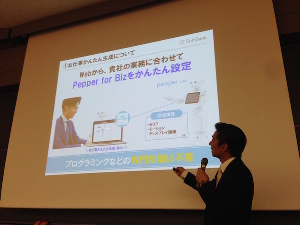 「PEPPERのビジネス利活用最新動向とその展望」に行ってきました。その１