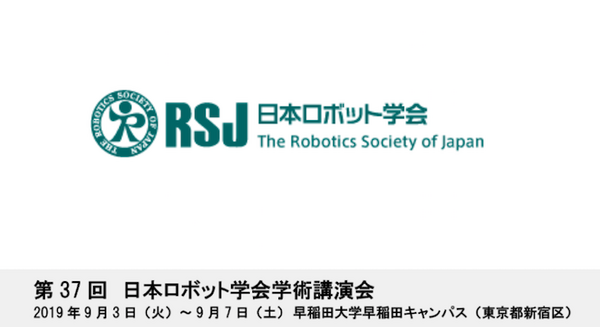 日本ロボット学会学術講演会を9/3～7に開催　実物大ガンダムを動かす挑戦、小惑星探査機「はやぶさ2」AI・ロボット技術の講演も
