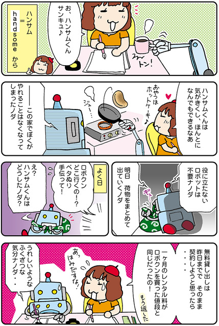 【連載マンガ ロボクン vol.145】ロボットハンド 3