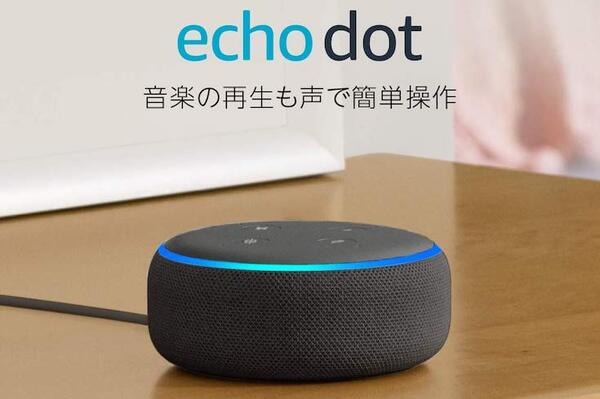 【8/18まで】Amazon Echoまとめ買いキャンペーン実施中、最大50%OFF！