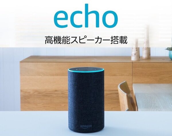 【8/18まで】Amazon Echoまとめ買いキャンペーン実施中、最大50%OFF！