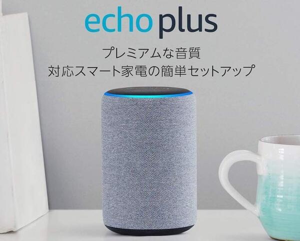 【8/18まで】Amazon Echoまとめ買いキャンペーン実施中、最大50%OFF！