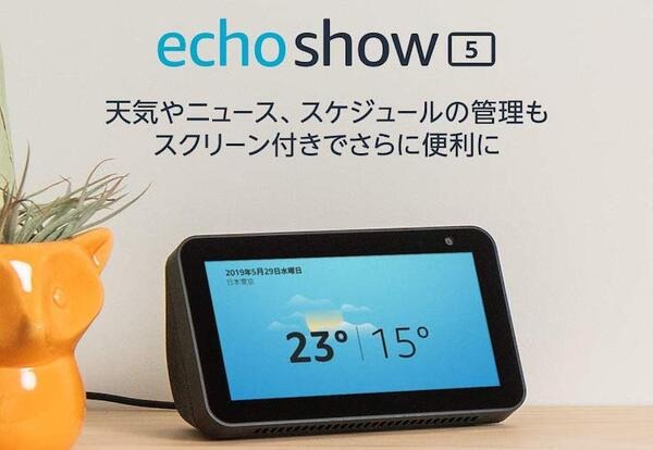 【8/18まで】Amazon Echoまとめ買いキャンペーン実施中、最大50%OFF！