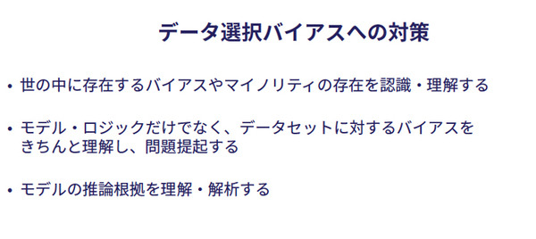 AIと倫理 「AIは鉄腕アトムではなくエイリアンのよう・・」第2回 ABEJA コロキアム「AIとバイアス、その在り処」講演レポート