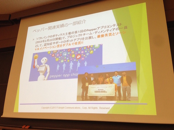 「PEPPERのビジネス利活用最新動向とその展望」に行ってきました。その１