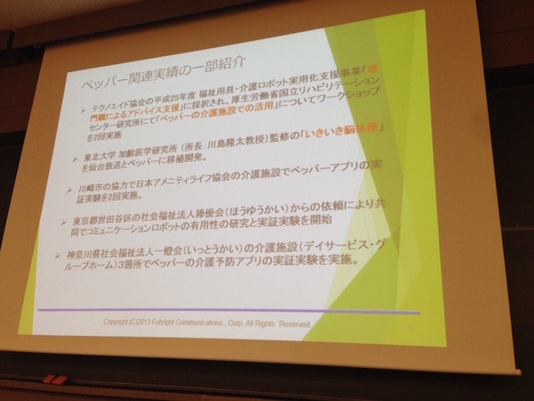 「PEPPERのビジネス利活用最新動向とその展望」に行ってきました。その１