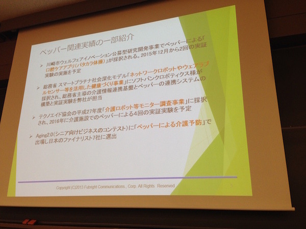 「PEPPERのビジネス利活用最新動向とその展望」に行ってきました。その１