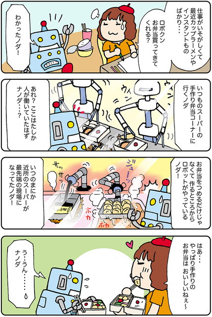 【連載マンガ ロボクン vol.146】手作りのお弁当