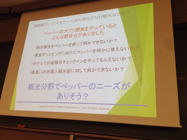 「PEPPERのビジネス利活用最新動向とその展望」に行ってきました。その１