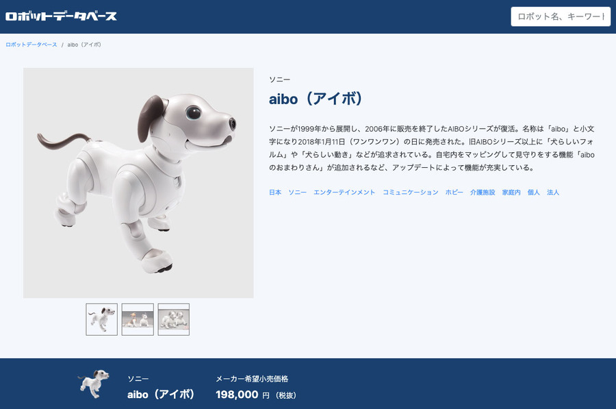 100種類以上のロボット情報が満載「ロボットデータベース」をリニューアル、関連記事やYouTube動画にもアクセスできる