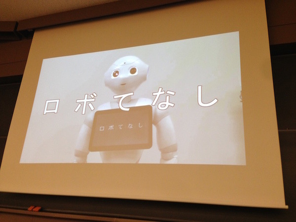 「PEPPERのビジネス利活用最新動向とその展望」に行ってきました。その１