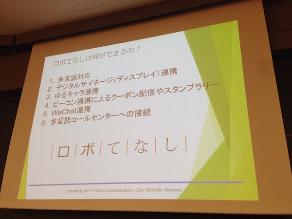 「PEPPERのビジネス利活用最新動向とその展望」に行ってきました。その１
