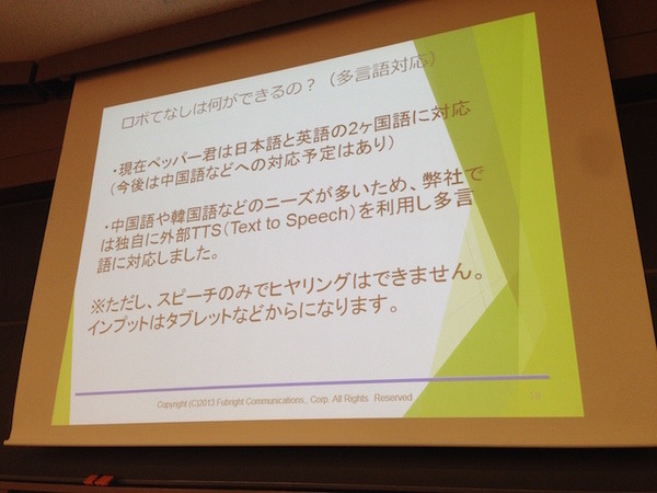 「PEPPERのビジネス利活用最新動向とその展望」に行ってきました。その１