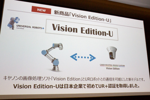 キヤノンがカメラのビジョン技術を活かして「ロボットの眼」に本格参入！ユニバーサルロボット社との連携を発表！