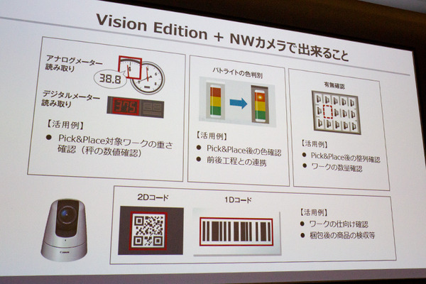 キヤノンがカメラのビジョン技術を活かして「ロボットの眼」に本格参入！ユニバーサルロボット社との連携を発表！