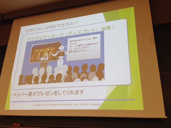 「PEPPERのビジネス利活用最新動向とその展望」に行ってきました。その１