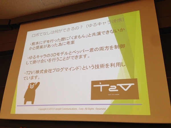 「PEPPERのビジネス利活用最新動向とその展望」に行ってきました。その１