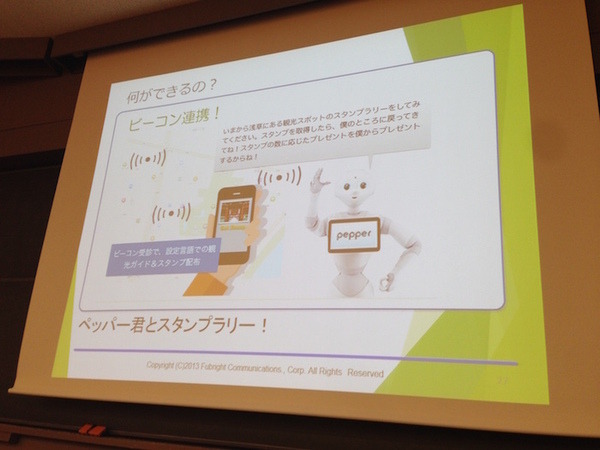 「PEPPERのビジネス利活用最新動向とその展望」に行ってきました。その１