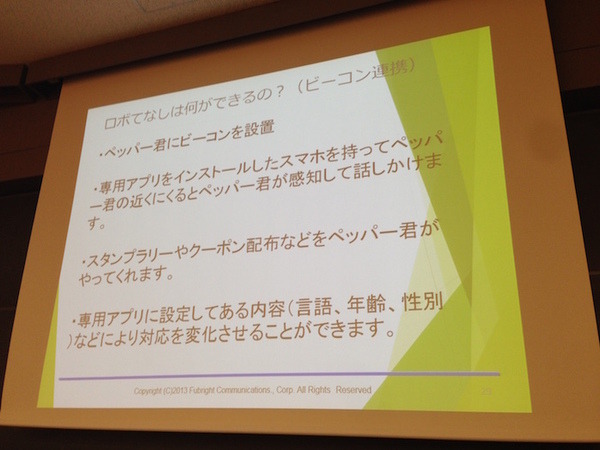 「PEPPERのビジネス利活用最新動向とその展望」に行ってきました。その１